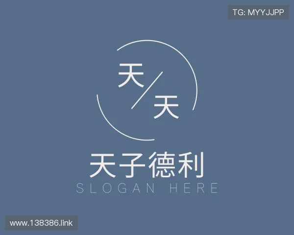 了解天子德利